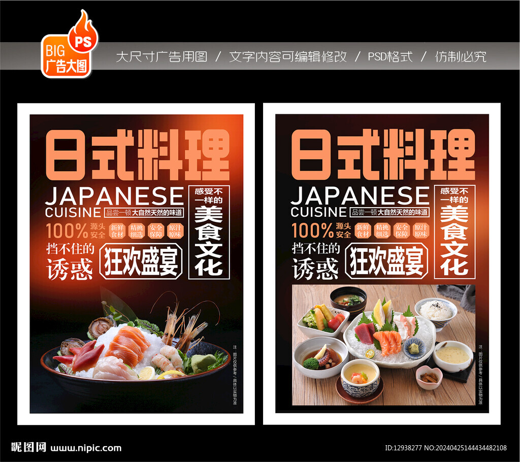 日式料理