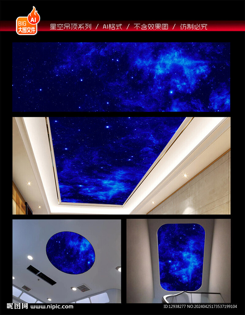 星空吊頂