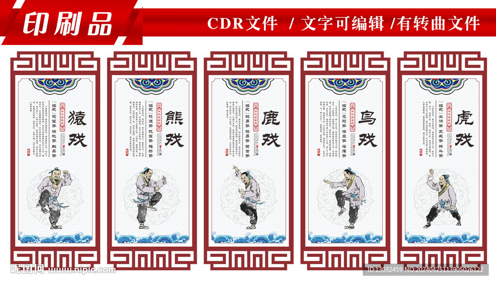 五禽戲