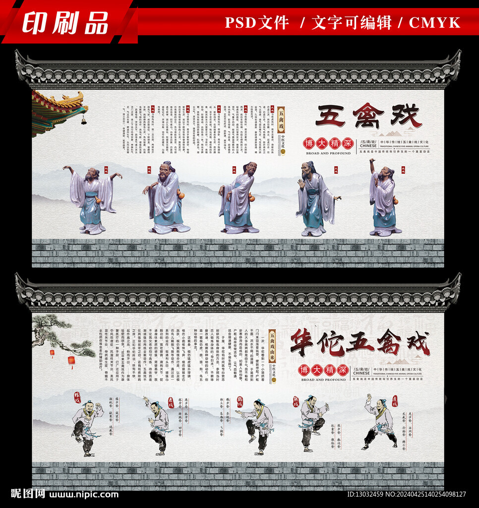 五禽戲展板