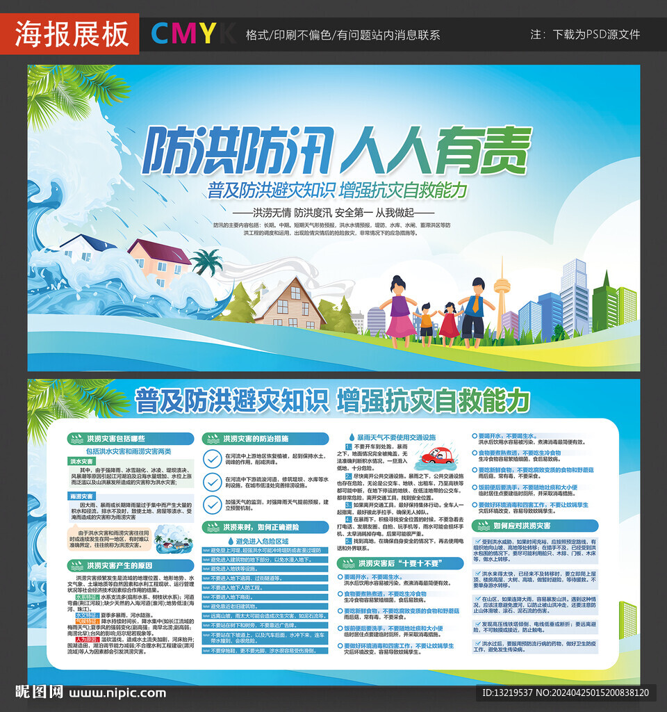 防洪防汛