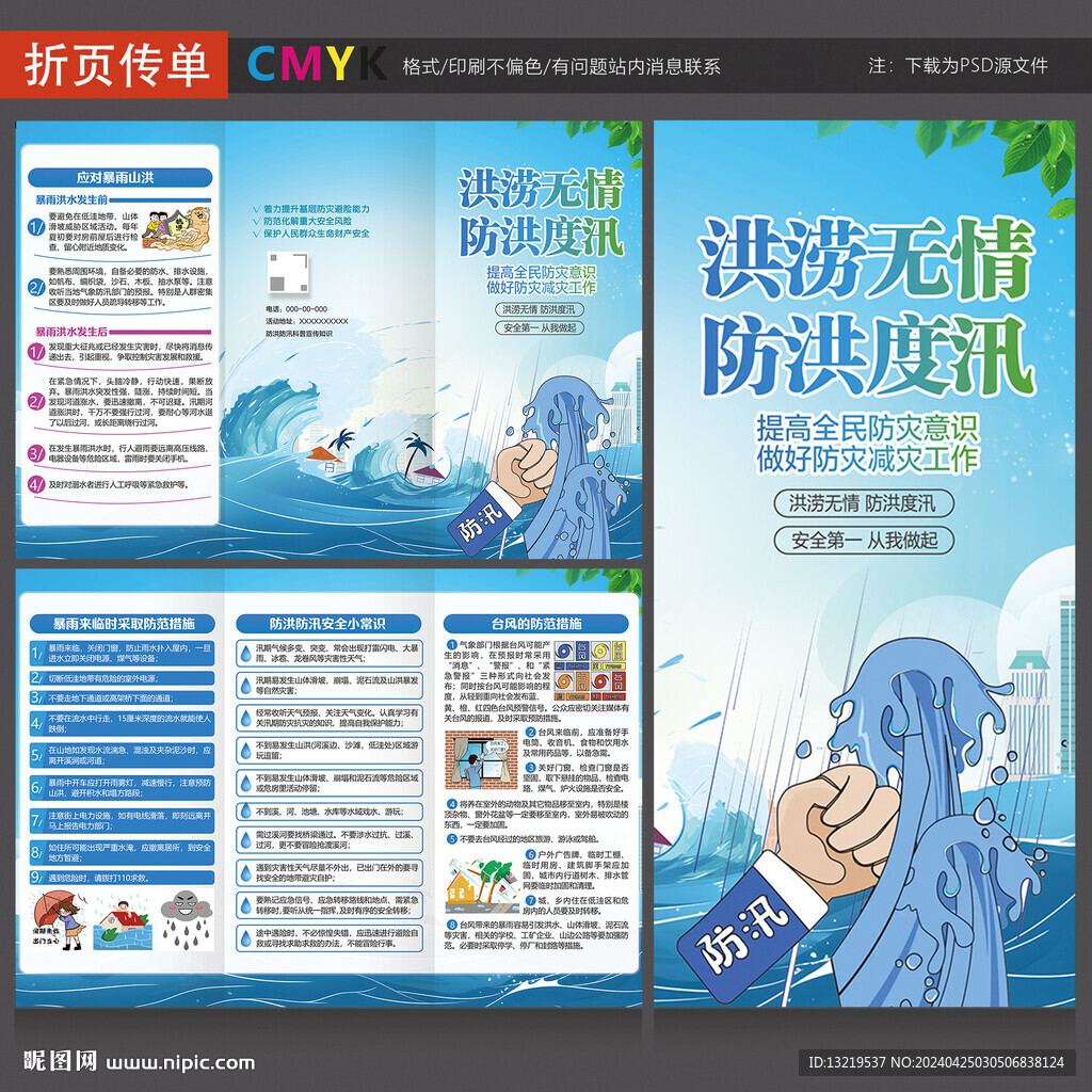 防洪防汛三折頁(yè)