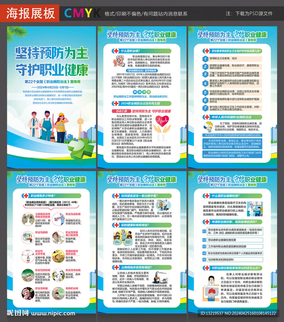 職業(yè)病防治法宣傳周