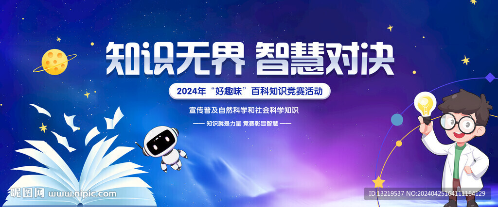 百科知識競賽