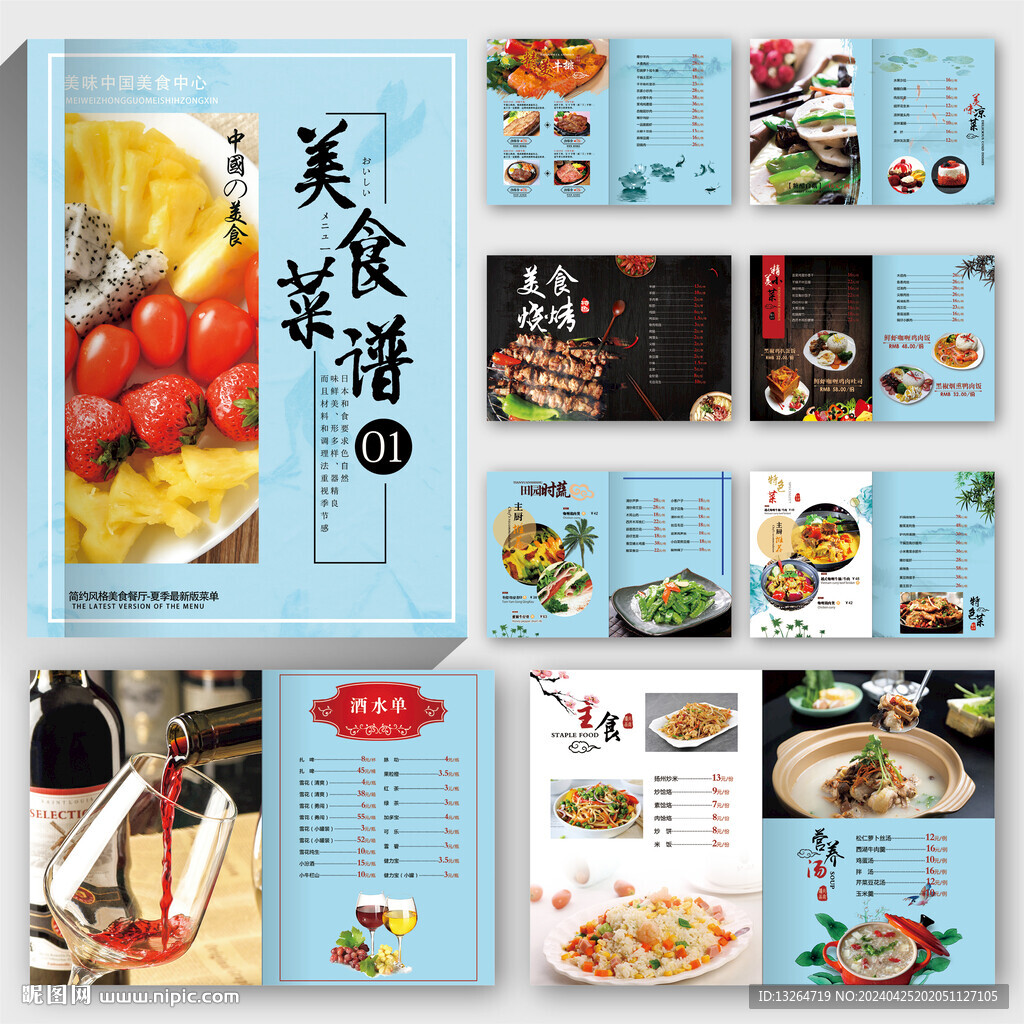 簡(jiǎn)約美食菜譜畫(huà)冊(cè)