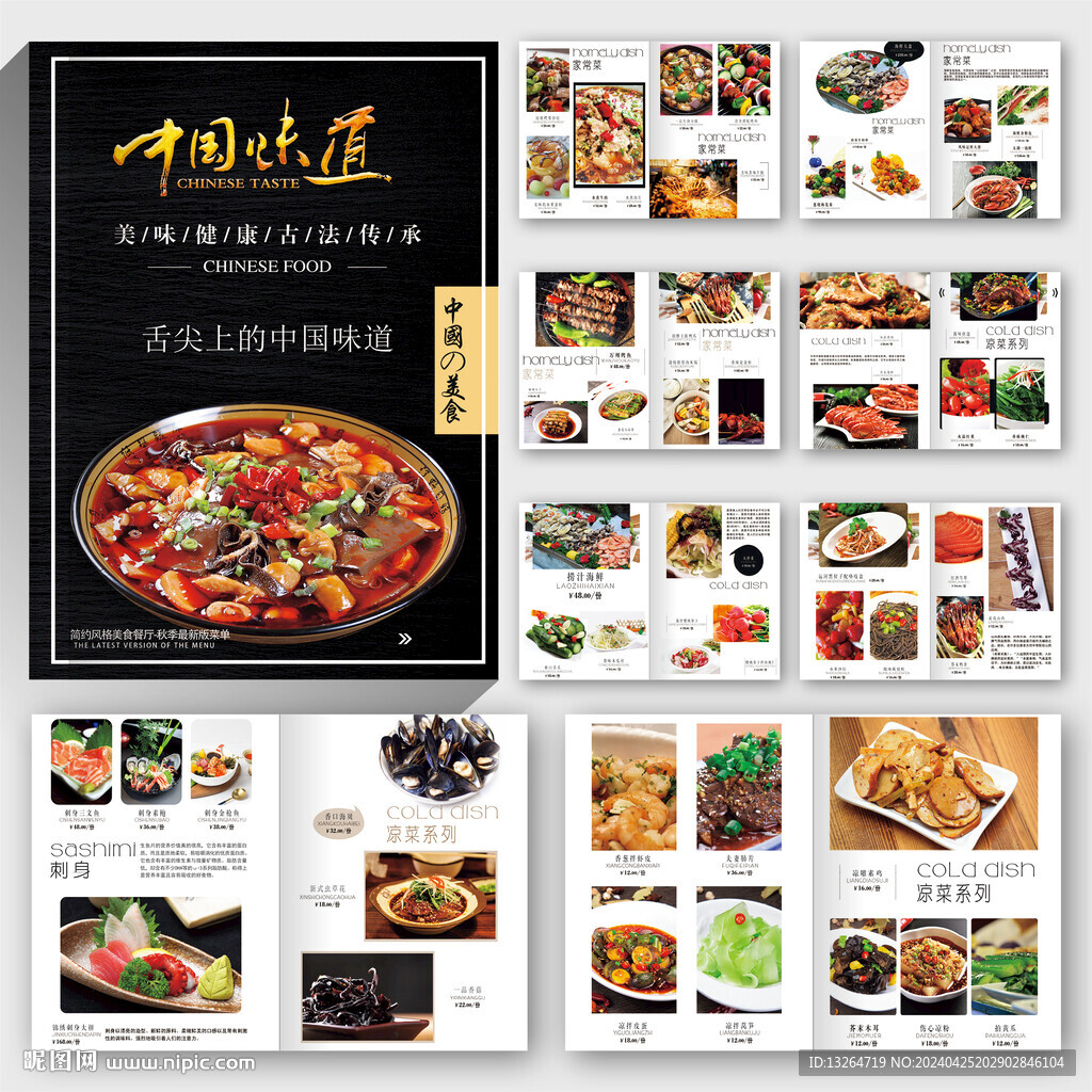 大氣美食菜譜畫(huà)冊(cè)設(shè)計(jì)