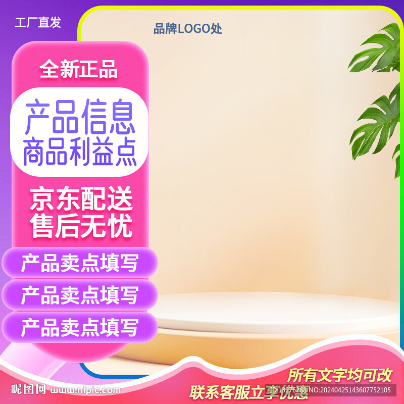粉紫色背景通用主圖圖片