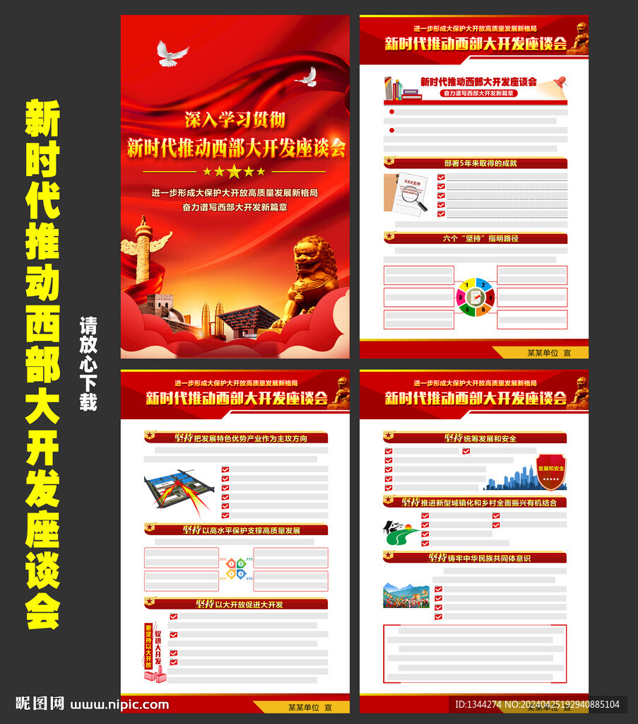 推動西部大開發(fā)座談會