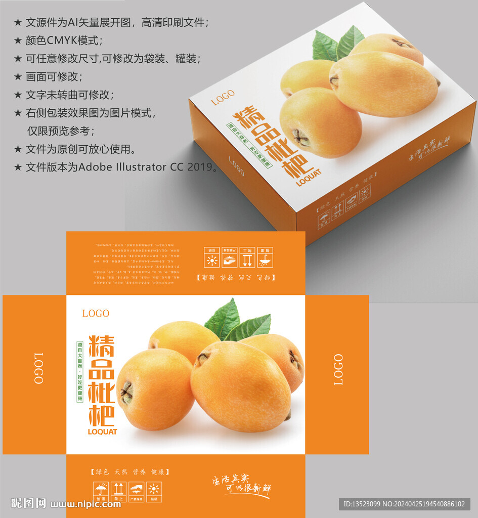 枇杷包裝 水果禮盒