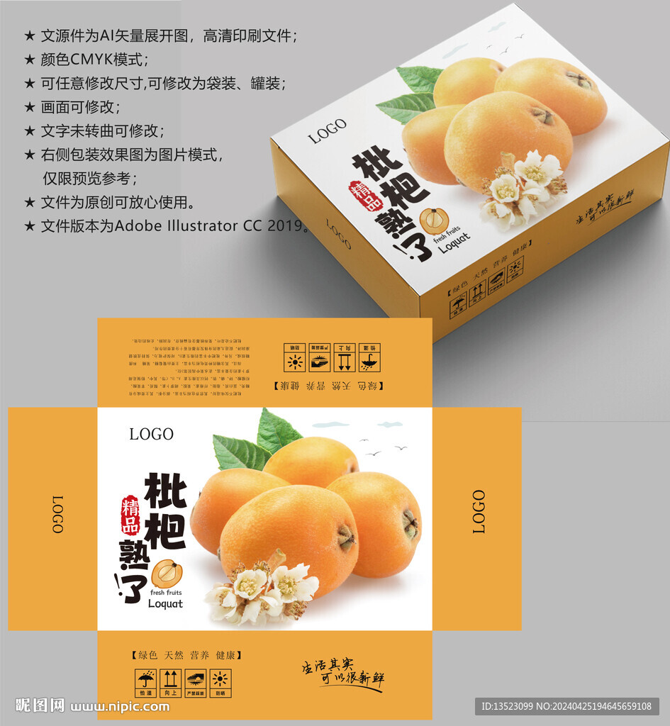 枇杷包裝 水果禮盒