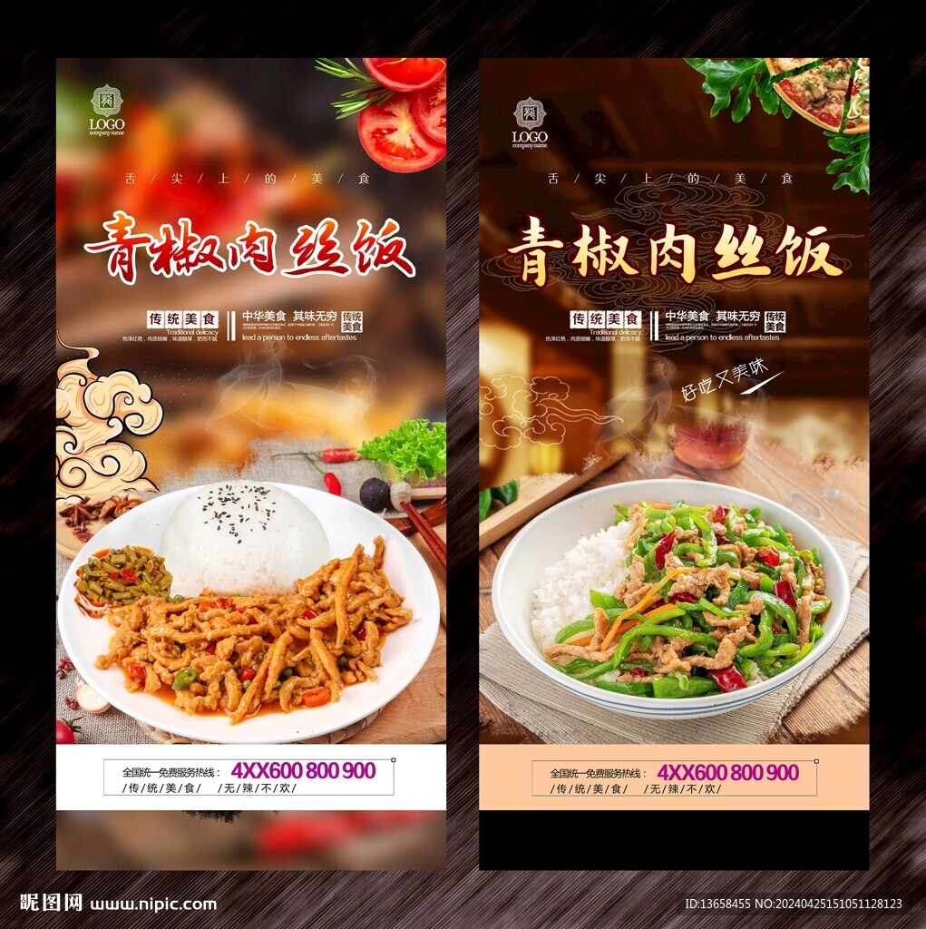 青椒肉絲飯