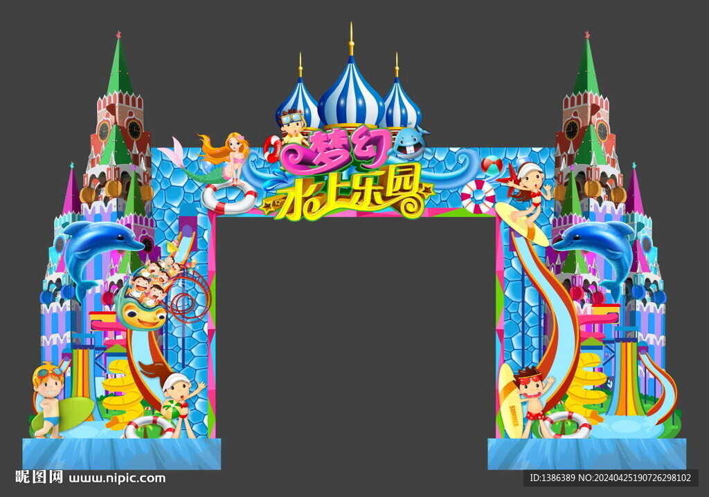 水上樂園門頭