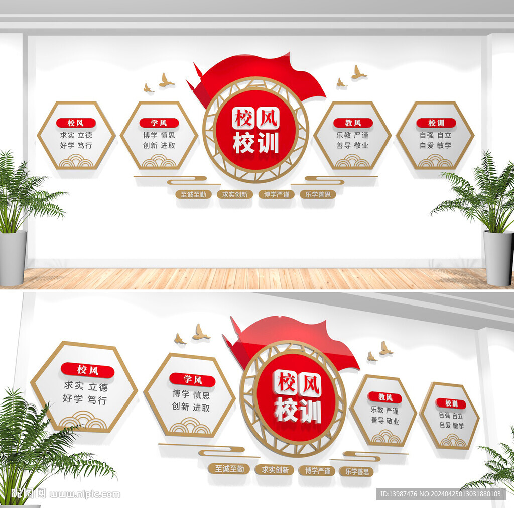 校風(fēng)校訓(xùn)校園文化墻