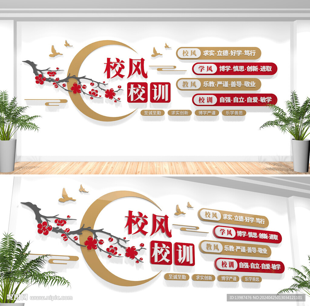 校風校訓校園文化墻