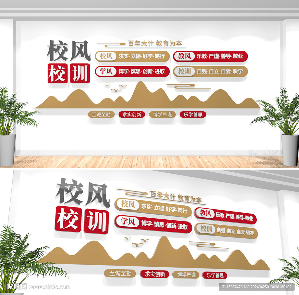校風校訓文化墻