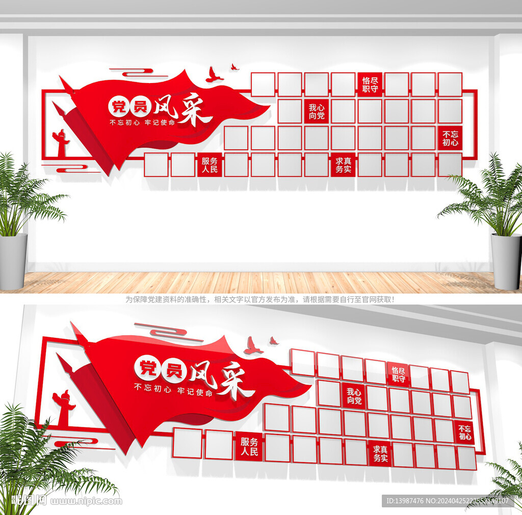 黨員風(fēng)采黨建照片墻