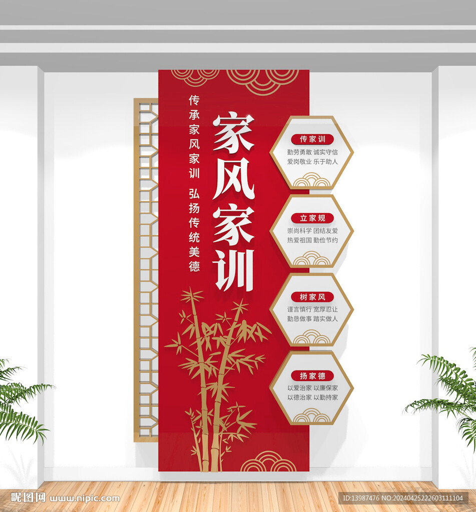 豎版家風家訓文化墻