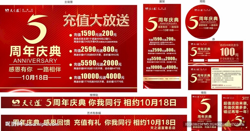 5周年活動