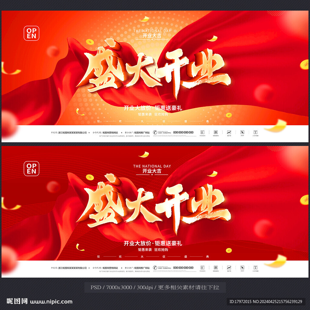 盛大開業(yè)