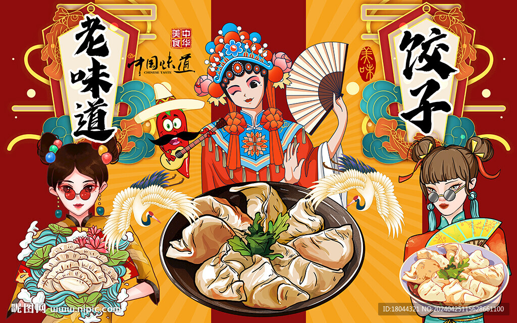 國潮老味道餃子美食工裝背景墻