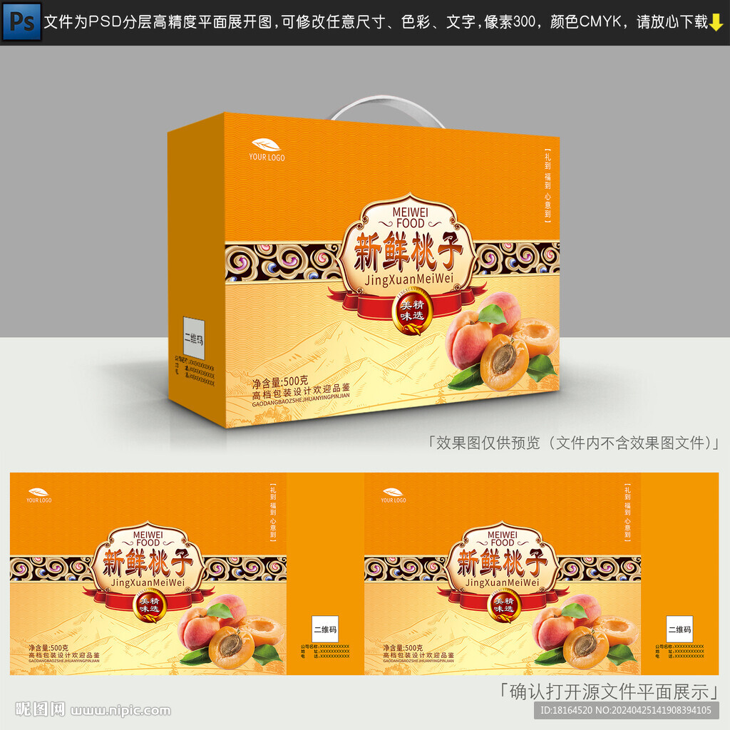 桃子禮盒包裝設(shè)計(jì)