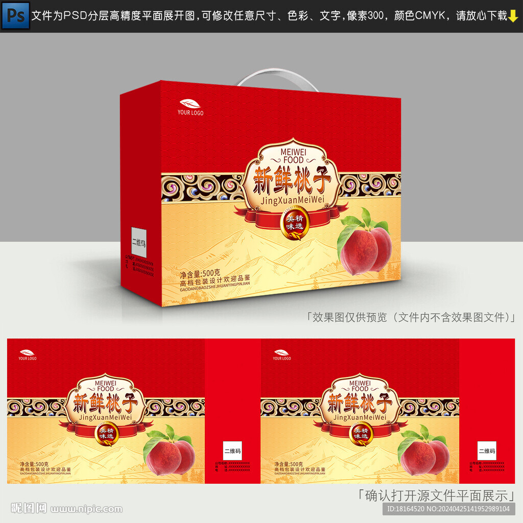 桃子包裝設(shè)計(jì)
