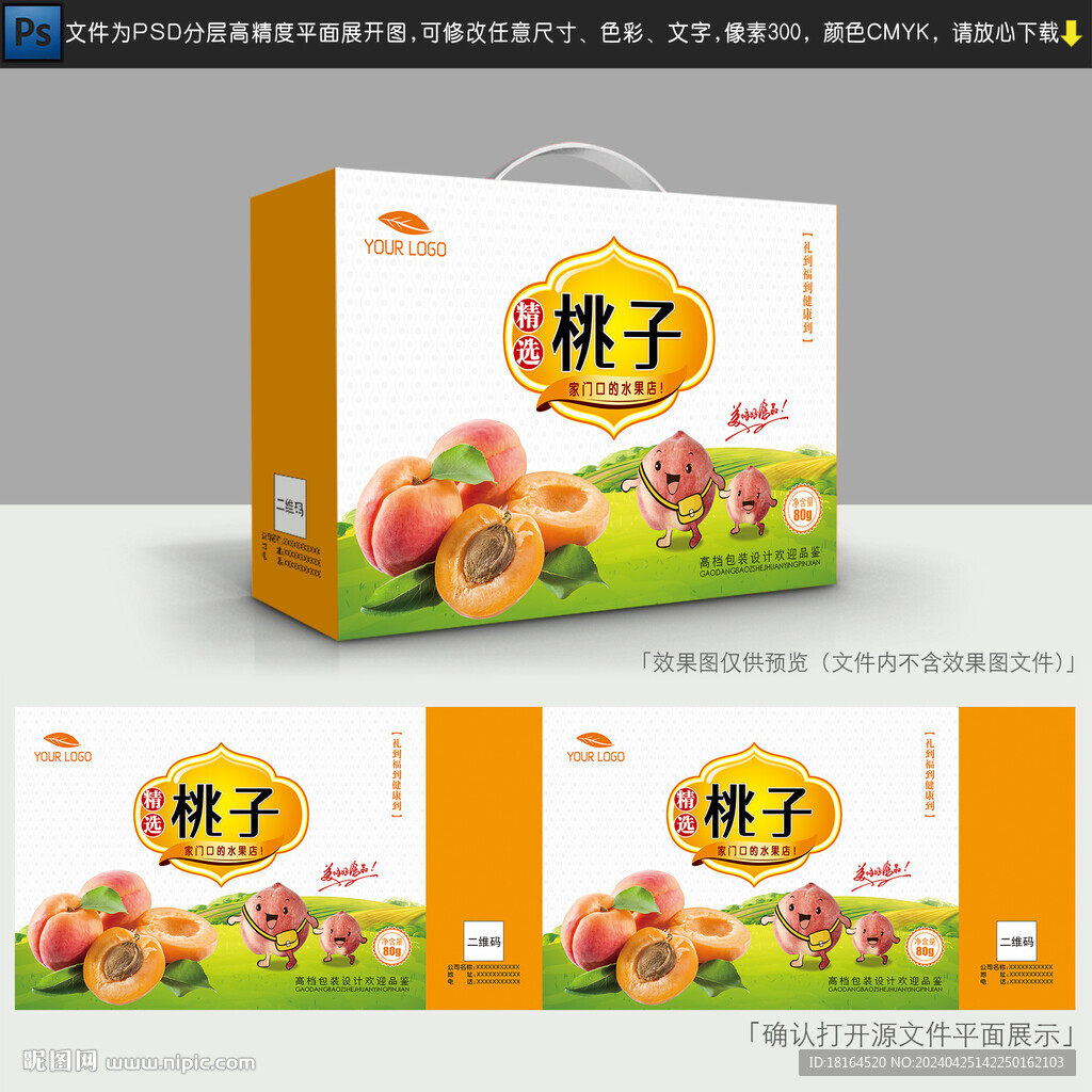 桃子禮盒包裝設(shè)計