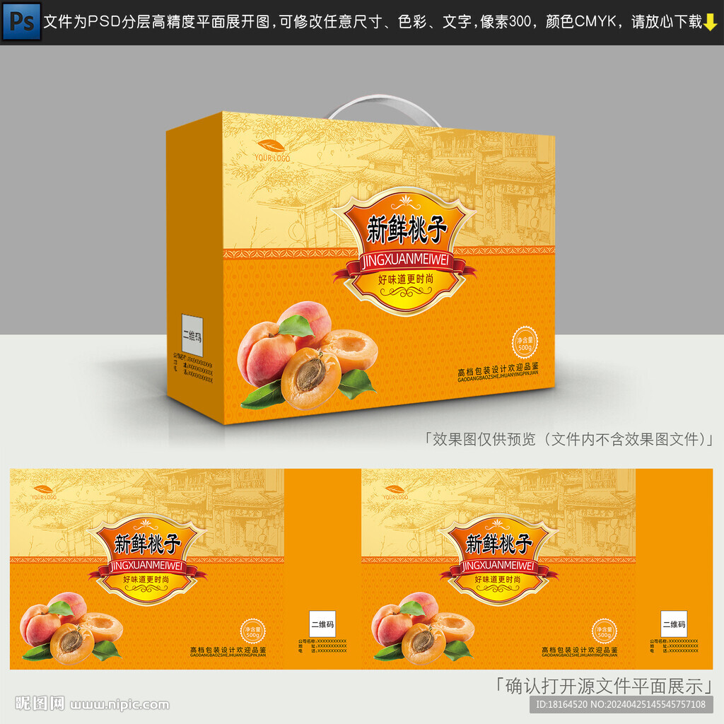 桃子包裝 水果禮盒設計