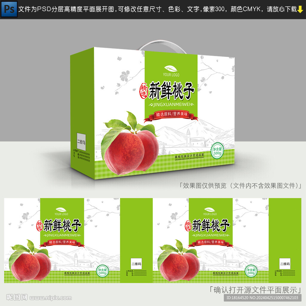 桃子禮盒包裝設(shè)計(jì)