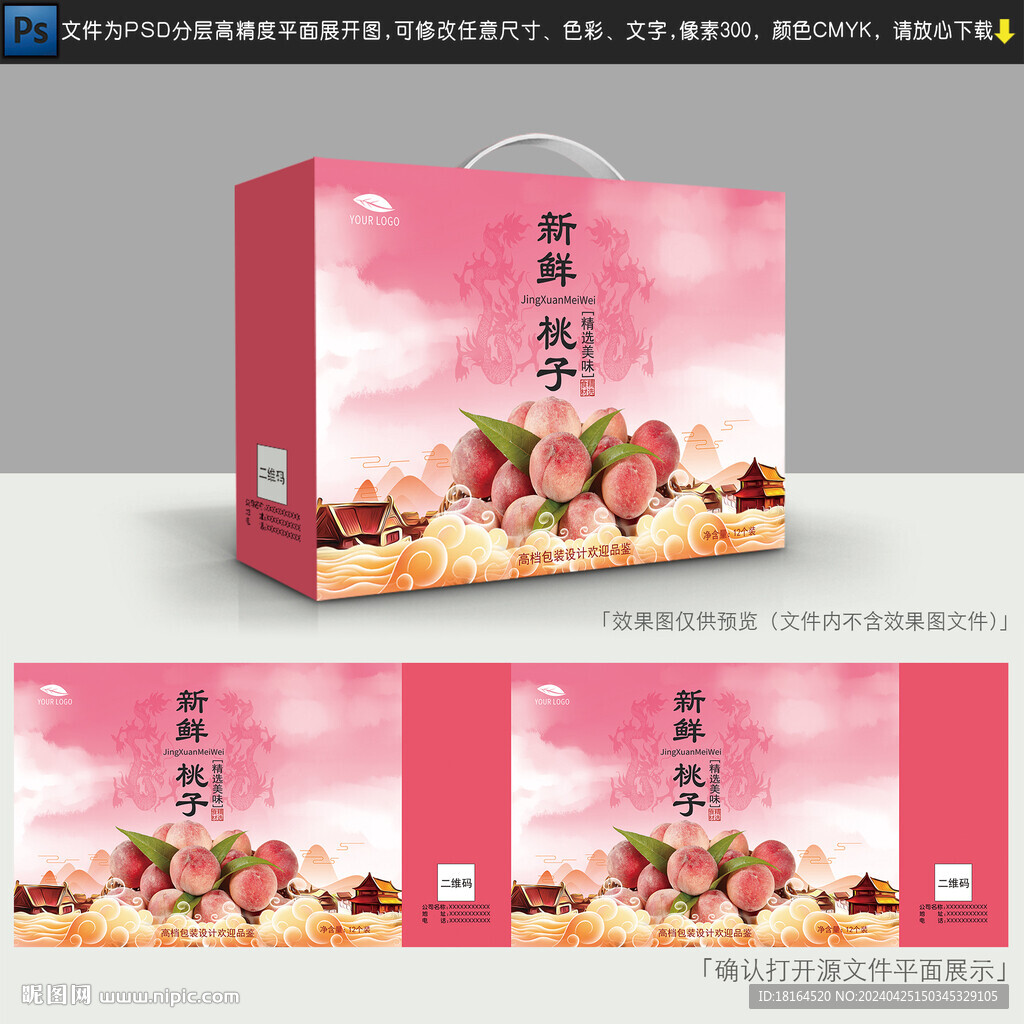桃子礼盒包装设计