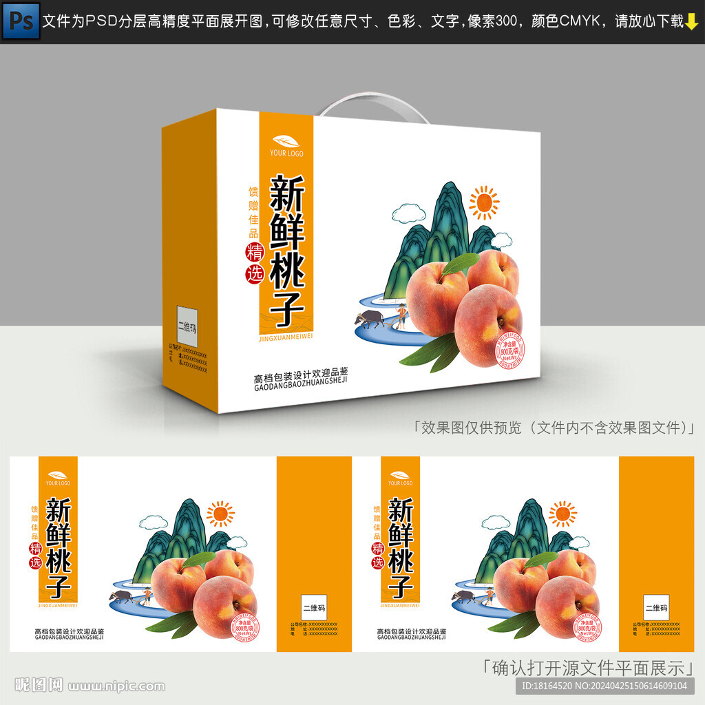 桃子禮盒包裝設計