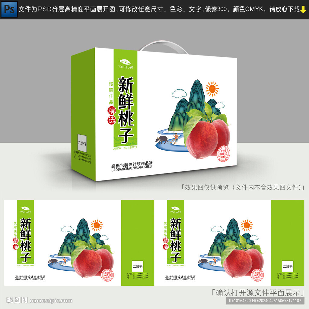 桃子包裝禮盒設(shè)計(jì)