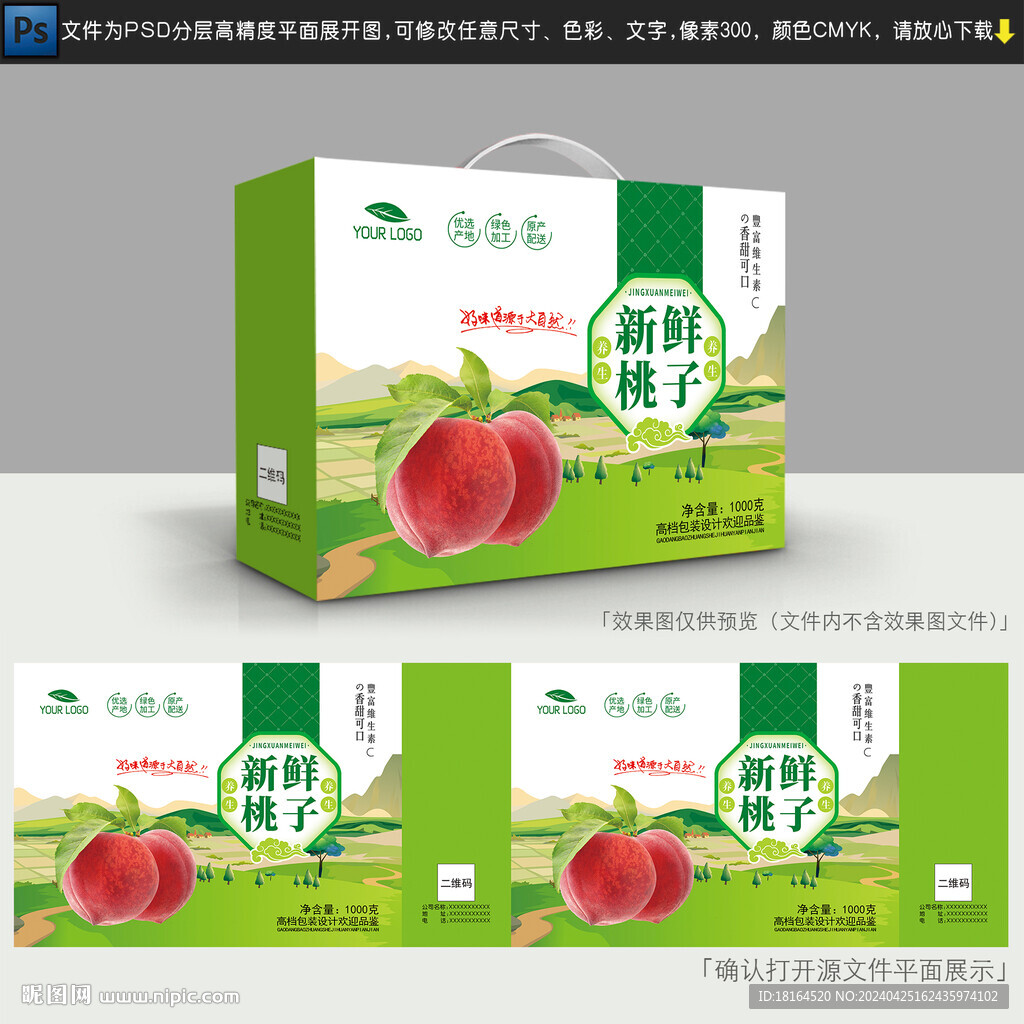 桃子禮盒包裝設計