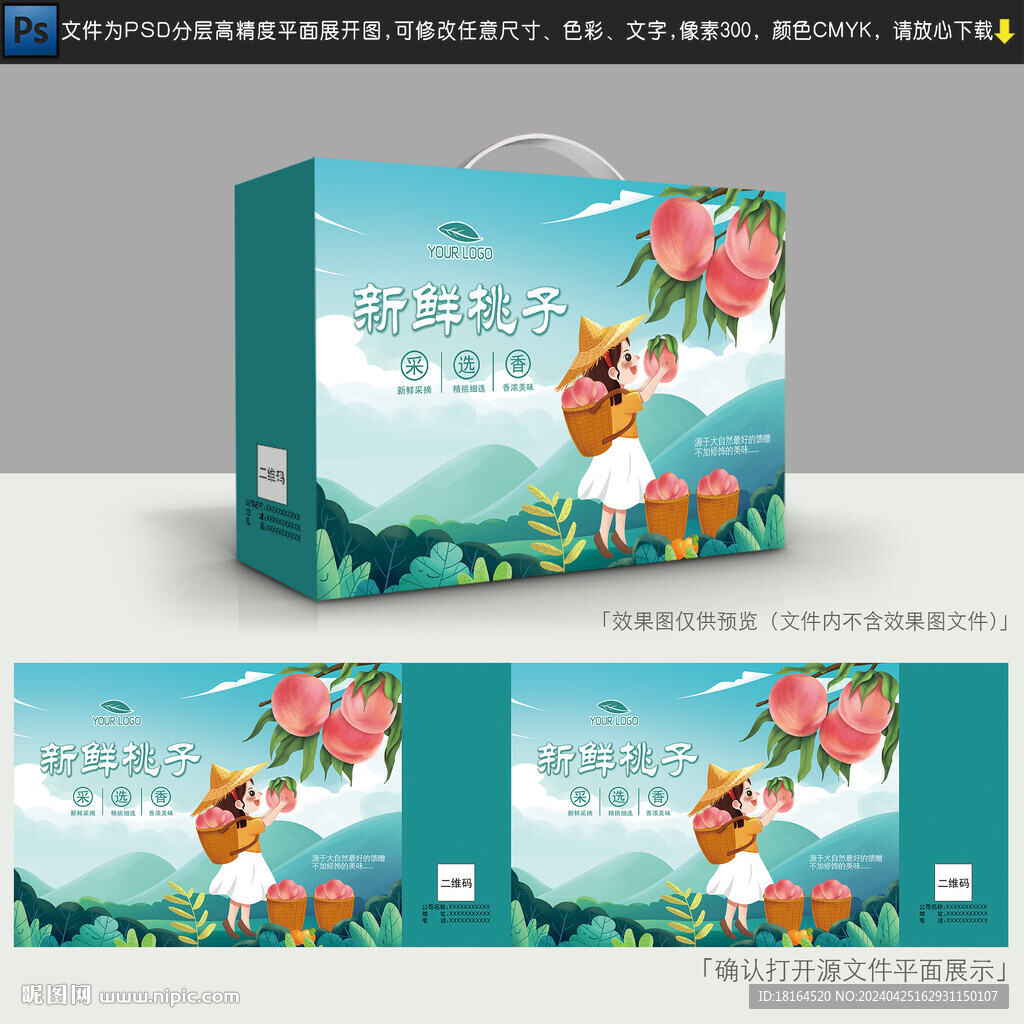 桃子禮盒包裝設(shè)計(jì)