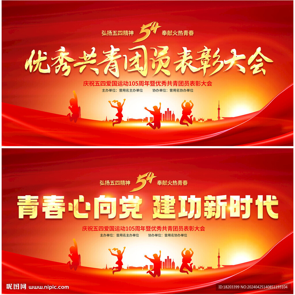 五四青年節(jié)晚會(huì)