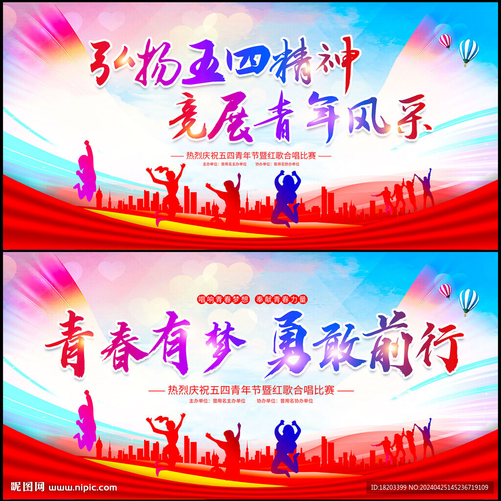 五四青年節(jié)展板