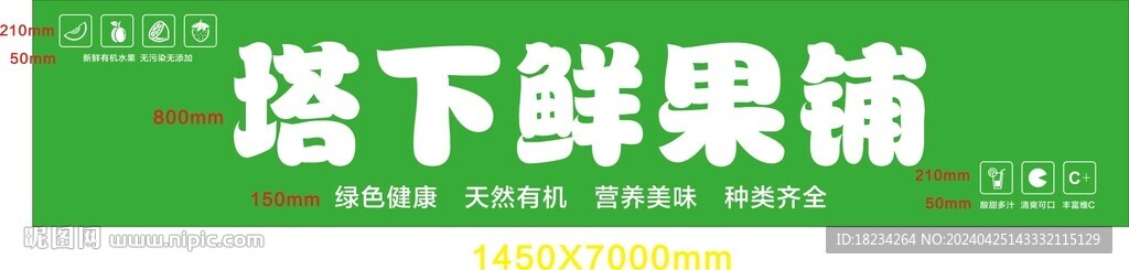 果鋪