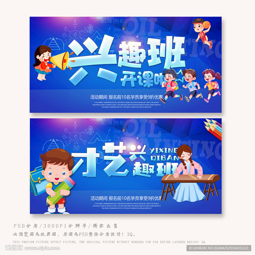 興趣班