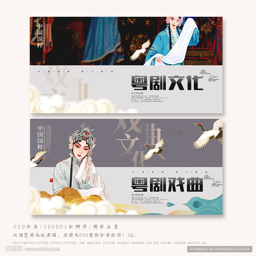 粵劇