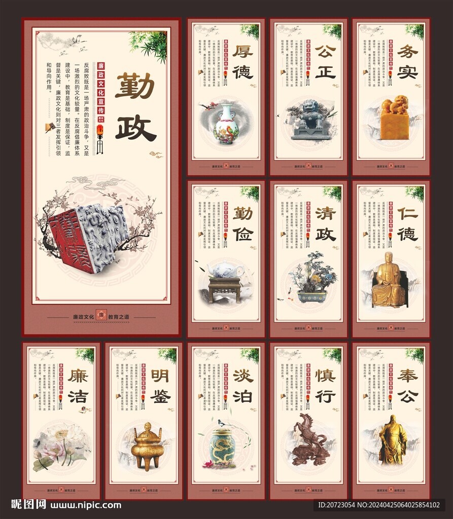 廉政文化