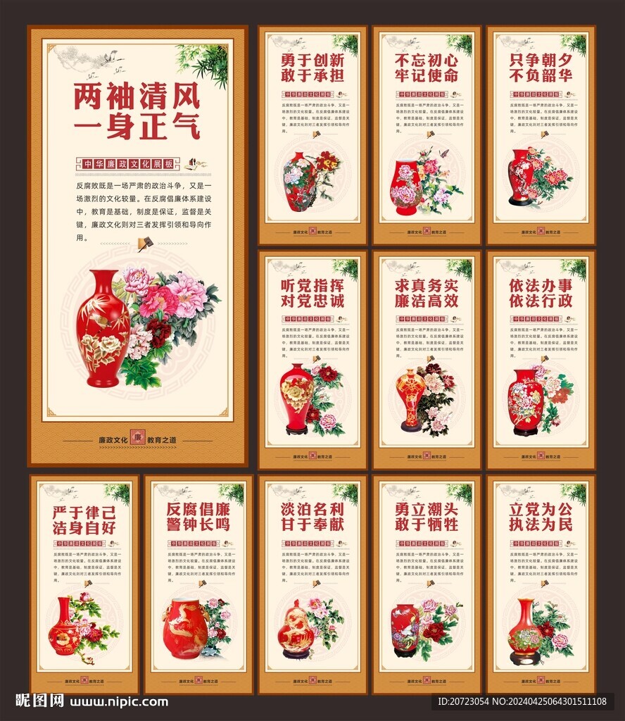 廉政文化標語