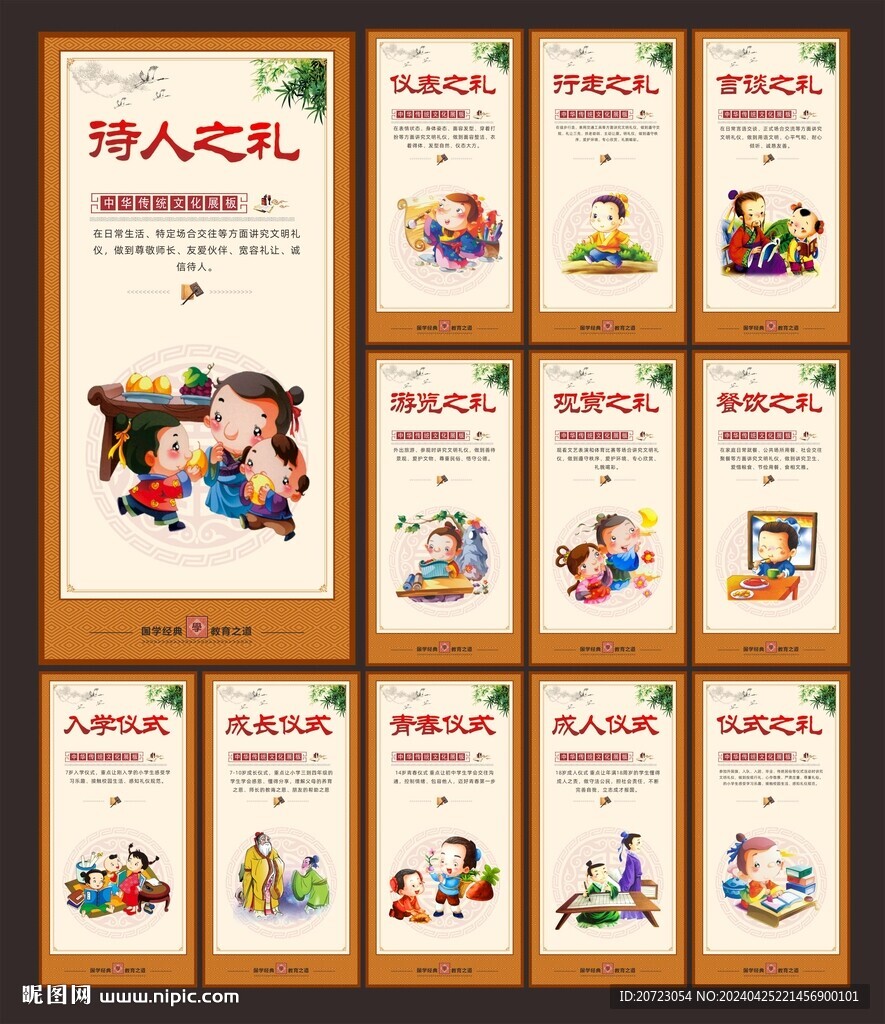 八禮四儀文化展板