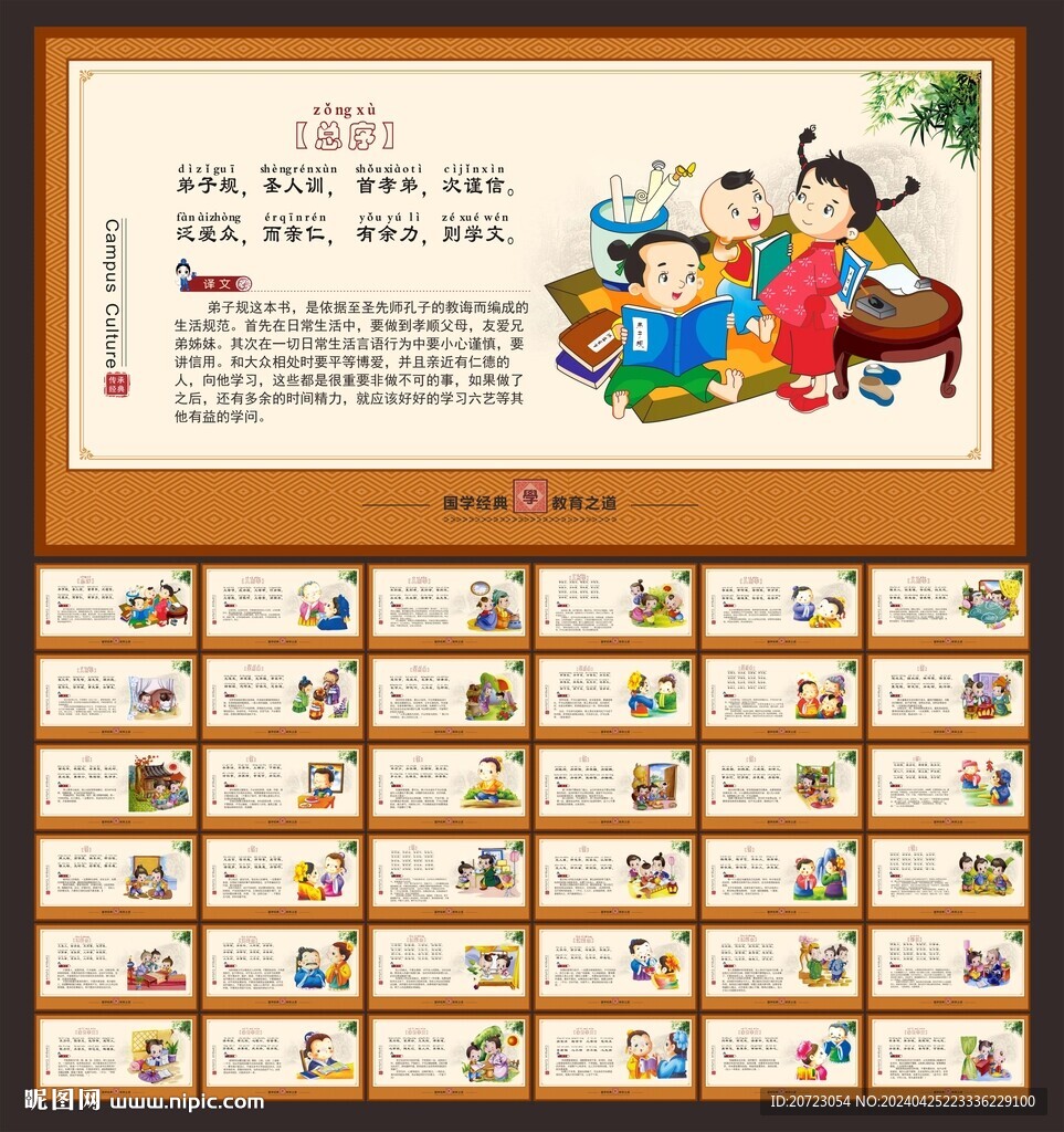 弟子規(guī)
