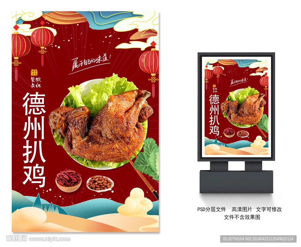 德州扒雞