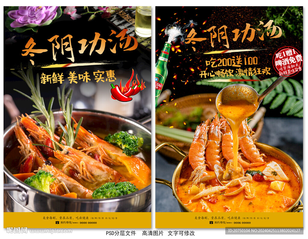 冬陰功湯