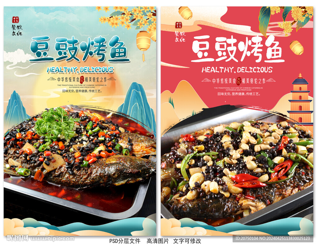 豆豉烤魚