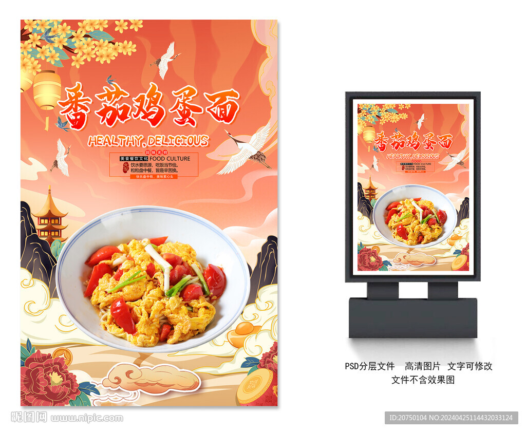 番茄雞蛋面
