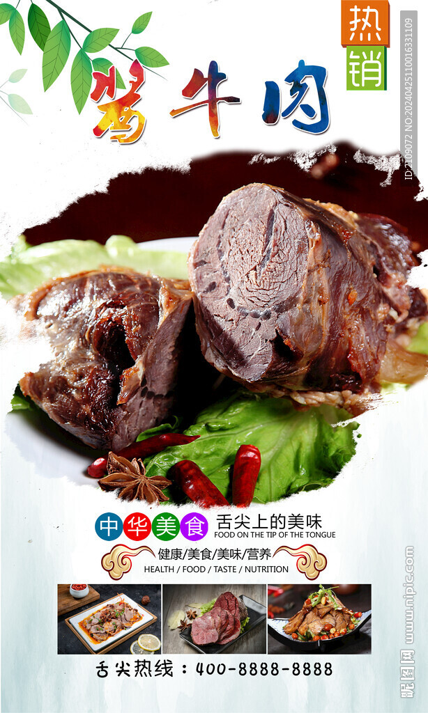 醬牛肉  