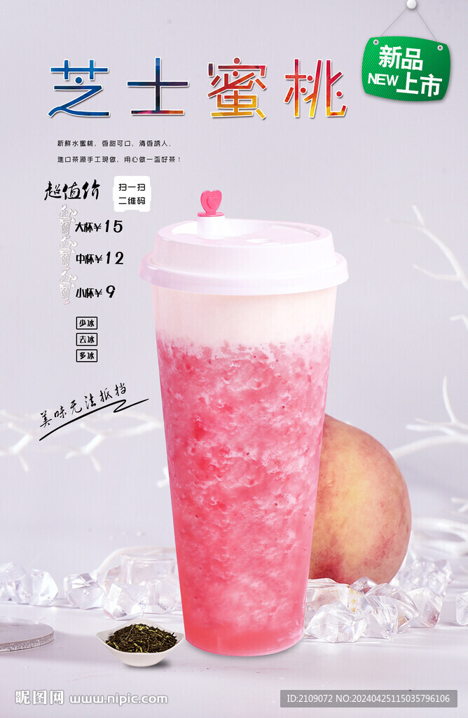 芝士蜜桃  