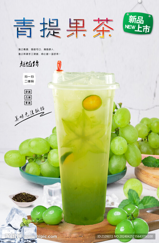 青提果茶 